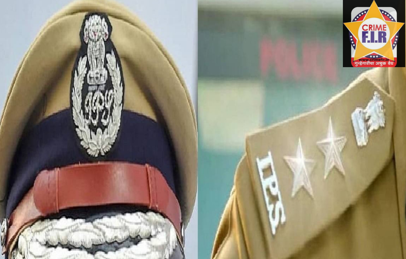 २ लाखांत बना आयपीएस अधिकारी सोबत मिळवा IPS ची वर्दी अन् बंदूकही; पोलिसांनी केले बोगस आयपीएस अधिकाऱ्याचा पर्दाफाश….