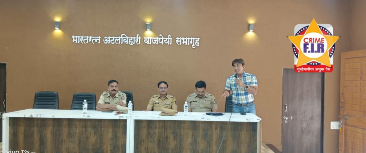 ०९ ऑगस्ट विश्व आदिवासी दिनाचे अनुषंगाने पोलीस दलातर्फे शहरात विशेष बैठकीचे आयोजन..