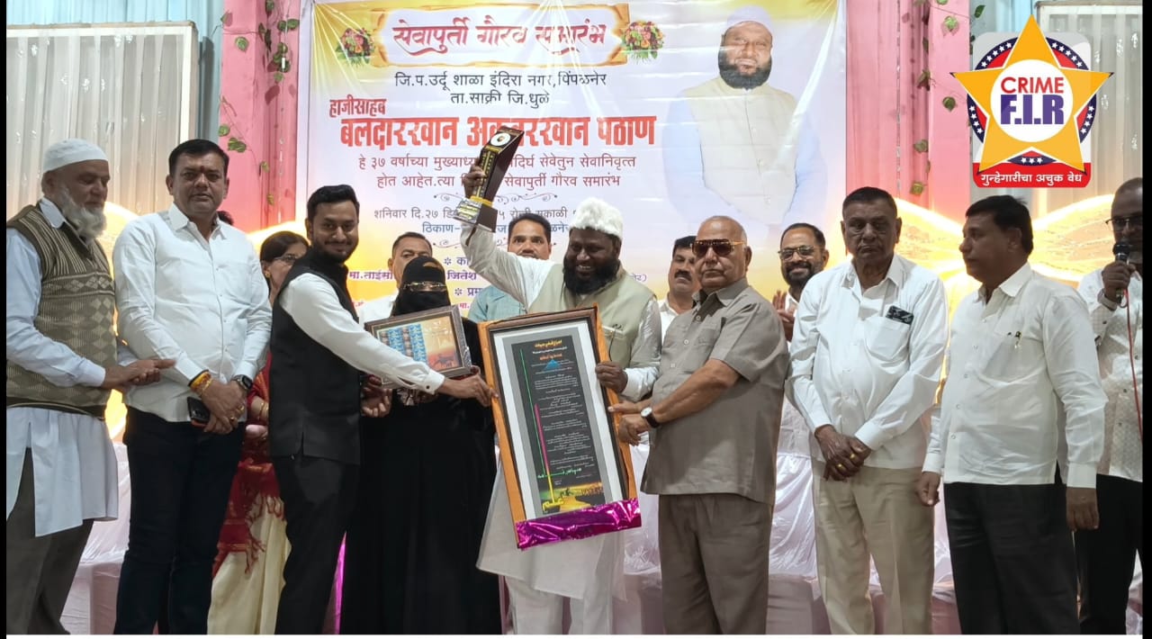 सेवापूर्ती गौरव समारंभ व सत्कार सोहळा उत्साहात संपन्न….