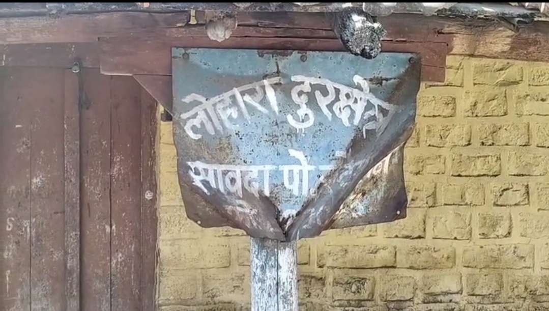लोहारा दुरक्षेत्र पोलिस चौकीची गंभीर दुरवस्था; परिसरातील नागरिकांच्या सुरक्षेला धोका…